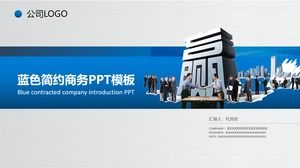 藍色簡約合作共贏主題公司簡介PPT模板