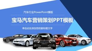 เทมเพลต PPT สำหรับแผนการตลาดรถยนต์บรรยากาศของ BMW