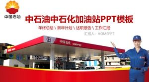 PPT template for the summary report of the work of Sinopec gas station