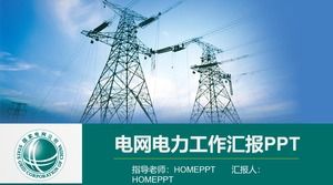 國家電網電源PPT模板