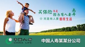 Templat PPT Pengenalan Bisnis Asuransi Jiwa China