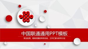 紅色微型立體聲中國聯通工作總結報告PPT模板