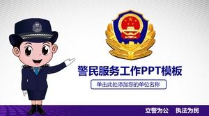 Cartoon police service PPT template