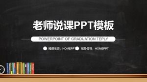 具有簡單黑板背景的PPT課件模板教學