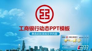 중국 상공 은행 재무 관리 서비스 PPT 템플릿