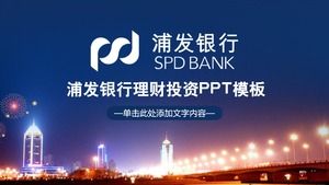 夜の街を背景にした上海浦東開発銀行の投資と財務管理のPPTテンプレート