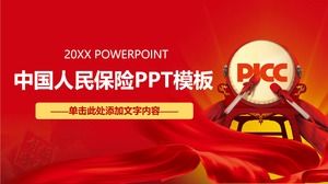 중국 인민 보험 PICC 연말 업무 요약 PPT 템플릿