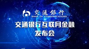 Plantilla PPT del Banco de China sobre fondo azul cielo estrellado