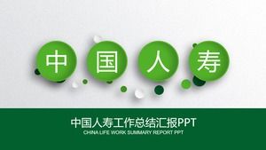 綠色中國人壽工作總結報告PPT模板