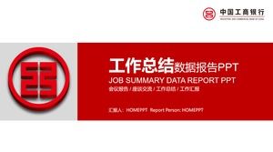 Red version of industrial and commercial bank work summary PPT template