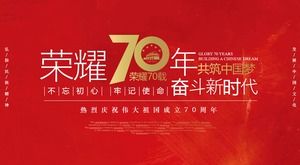 「栄光の70年、共に中国の夢を築く」お祝いPPTテンプレート