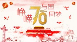 PPT template for celebrating the 70th anniversary of the founding of the PRC
