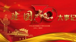 Memorabilia PPT template for the 70th anniversary of the founding of the People's Republic of China