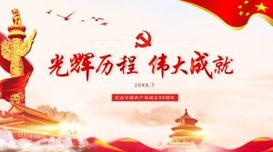 중국 공산당 창립 98 주년을 기념하는 "훌륭한 업적 코스"PPT 템플릿
