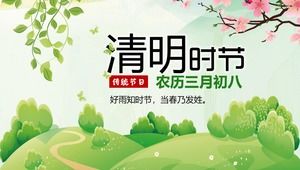 Șablonul PPT al Festivalului Qingming