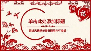 Chinese paper cut style new year PPT template free download