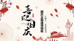 Chinese style design welcomes the National Day PPT template