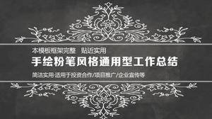 Blackboard chalk hand drawn style work summary PPT template Blackboard chalk hand drawn style work summary PPT template