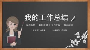 Blackboard chalk hand-painted personal work summary PPT template Blackboard chalk hand-painted personal work summary PPT template
