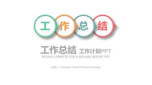 カラー簡単作業まとめPPTテンプレート