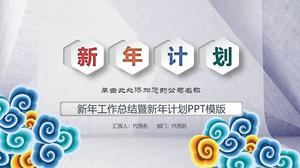 Modèle PPT de plan de travail du nouvel an micro en trois dimensions Xiangyun