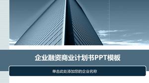 藍色典雅建築背景企業融資計劃ppt模板