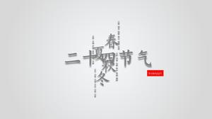 Descarga PPT "veinticuatro términos solares chinos" de diseño de diseño de imagen