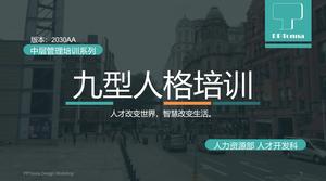 9型性格訓練PPTコースウェアダウンロード