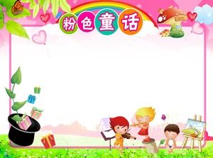 粉色童年卡通邊框PPT背景圖片