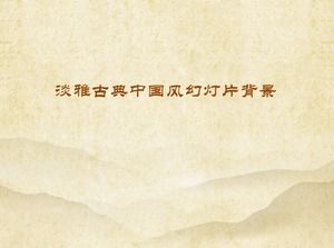 Elegant classical Chinese style PowerPoint background picture download