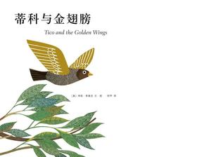 "티코와 황금 날개"그림책 이야기 PPT