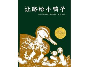 "Küçük ördek için yol açın" resimli kitap hikayesi PPT
