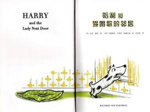 «Гарри и поющий сосед» Иллюстрированная книга PPT