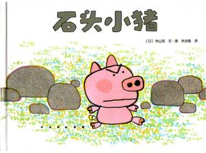 PPT della storia del libro illustrato "Stone Pig"