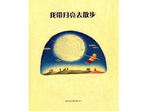PPT della storia del libro illustrato "I Take the Moon for a Walk"