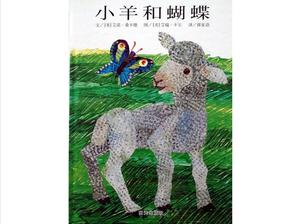 「子羊と蝶」絵本物語PPT