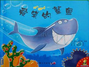 "Смеющаяся акула" Иллюстрированная книжная история PPT