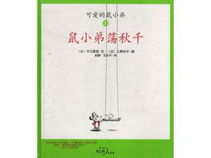 หนังสือภาพเรื่อง Mouse's Swing PPT