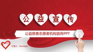 紅色微三維戀愛公益宣傳PPT模板下載
