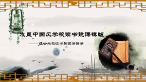 Dynamic lecture PPT template with classical Chinese style background