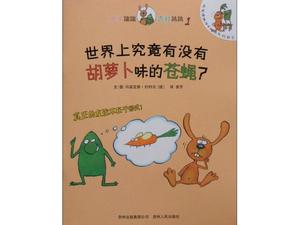 "Есть ли в мире мухи, которые кусают морковь" Иллюстрированная книжная история PPT