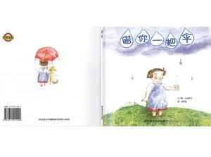 Libro de imágenes "Lend You An Umbrella" PPT Story