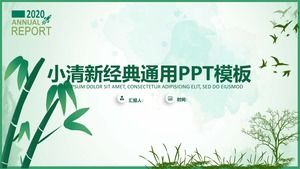 竹の葉緑のシンプルな小さな新鮮なビジネスレポート一般的なPPTテンプレート