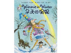 「冬のウィニー」絵本物語PPT