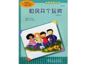 História do livro ilustrado "Hefeng Have a Joke" PPT