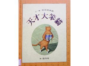 Historia del libro ilustrado "Genius Big Stupid Cat" PPT