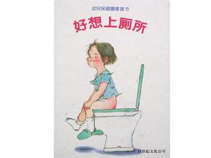 "Voglio andare in bagno" storia del libro illustrato PPT