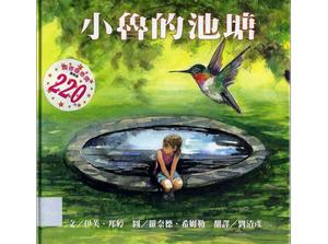 "Lo stagno di Xiaolu" Picture Book Story PPT
