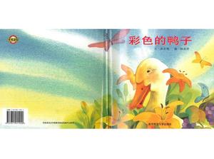 História do livro ilustrado "Pato colorido" PPT