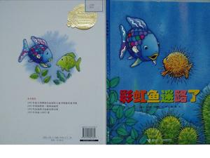 "Rainbow Fish Lost" หนังสือภาพเรื่องราว PPT